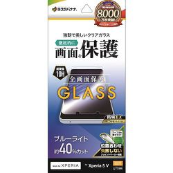 GE4097XP55 [Xperia 5V用 ガラスフィルム ブルーライトカット 高光沢 0.33mm 簡単貼り付け ホコリ防止]