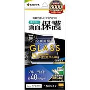GGE4099XP55 [Xperia 5V用 ガラスフィルム ゴリラガラス採用 ブルーライトカット 高光沢 0.33mm 簡単貼り付け ホコリ防止]