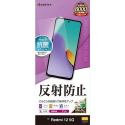 TR4080R12 [Redmi 12 5G用 液晶保護フィルム さらさら マット アンチグレア 反射防止 抗菌]