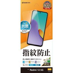 G4081R12 [Redmi 12 5G用 液晶保護フィルム 光沢防指紋 高光沢 クリア 指紋防止 抗菌]