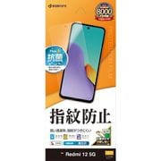 G4081R12 [Redmi 12 5G用 液晶保護フィルム 光沢防指紋 高光沢 クリア 指紋防止 抗菌]