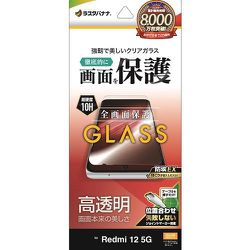 GP4084R12 [Redmi 12 5G用 ガラスフィルム 高光沢 0.33mm 簡単貼り付け ホコリ防止]