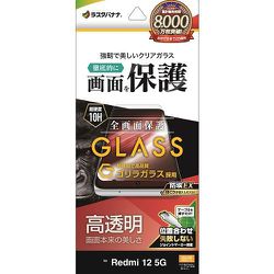GG4086R12 [Redmi 12 5G用 ガラスフィルム ゴリラガラス採用 高光沢 0.33mm 簡単貼り付け ホコリ防止]