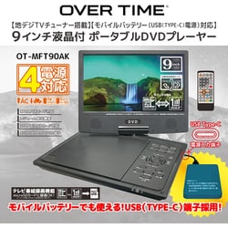 OVER TIME オーバータイム OT-MFT90AK [9インチ DVDプレーヤー ...