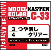 C-33 モデルカステンカラー 3/4 つや消しクリアー [プラモデル用塗料]