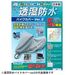 ヨドバシ.com - 平山産業 0653 [透湿防水バイクカバーVer2 4L] 通販