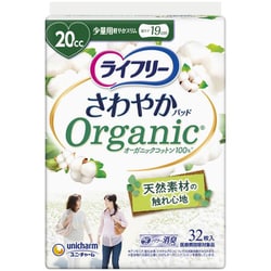 ライフリー さわやかパッド オーガニックコットン 少量用 32枚