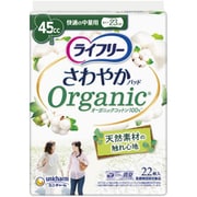 ライフリー さわやかパッド オーガニックコットン 快適の中量用 22枚