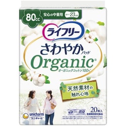 ライフリー さわやかパッド オーガニックコットン 安心の中量用 20枚