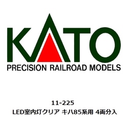 ヨドバシ.com - KATO カトー 11-225 Nゲージ 完成品 LED室内灯クリア