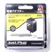 24-600 ジオラマ用品 ジャストプラグ 電源アダプター [鉄道模型用品]