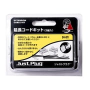 24-611 ジオラマ用品 延長コードキット 3組入 [鉄道模型用品]