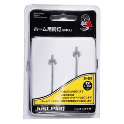 24-653 ジオラマ用品 ホーム用街灯 2本入 [鉄道模型用品]