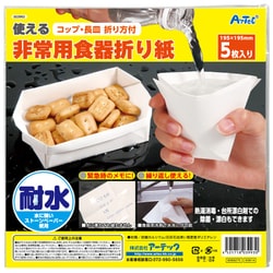 3993 [非常用食器折り紙]
