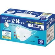 52085 [立体不織布マスク（四層構造）（50枚入）]