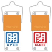 BAKF-105 [スライド式バルブ開閉札（回転タイプ） 白文字開（青ベタ）⇔閉（赤ベタ）90×35mm 取付金具付]