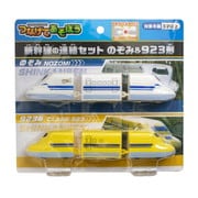 191376 つなげてあそぼう 新幹線の連結セット のぞみ＆923形 [対象年齢：3歳～]