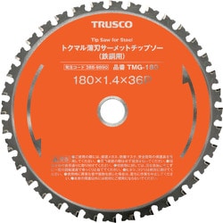TMG-125C [トクマル薄刃サーメットチップソー（鉄鋼用） Φ125]