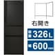 冷蔵庫 VEGETA（ベジータ） SCシリーズ（326L・幅60cm・右開き・3ドア・マットチャコール） GR-V33SC（KZ）