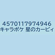 キャラポケ 星のカービィ [コレクショントイ]