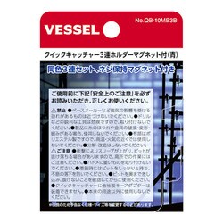 ヨドバシ.com - ベッセル VESSEL QB-10MB3B [クイックキャッチャー3連ホルダー マグネット付き] 通販【全品無料配達】