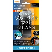 RT-GP8F/SMG [Google Pixel 8用 Like standard ガラスフィルム 10H ブルーライトカット 光沢 指紋認証対応]