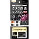 RT-GP8PFT/CA [Google Pixel 8 Pro用 Like standard フィルム 指紋防止 カメラレンズ eyes 3枚入り]