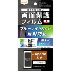 RT-RXP5M5F/DK [Like standard フィルム 衝撃吸収 ブルーライトカット 反射防止 抗菌・抗ウイルス]