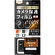 RT-RXP5M5FT/CA12 [Like standard フィルム カメラレンズ 10H eyes 2枚3セット入り]