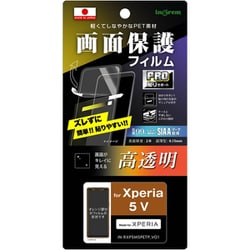 IN-RXP5M5FP/A1 [Xperia 5 V（SO-53D/SOG12）用 フィルム プロ貼りサポート 指紋防止 光沢 抗菌・抗ウイルス]
