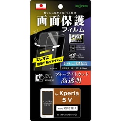 IN-RXP5M5FP/DM [Xperia 5 V（SO-53D/SOG12）用 フィルム プロ貼りサポート 衝撃吸収 ブルーライトカット 光沢 抗菌・抗ウイルス]