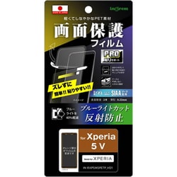 IN-RXP5M5FP/DK [Xperia 5 V（SO-53D/SOG12）用 フィルム プロ貼りサポート 衝撃吸収 ブルーライトカット 反射防止 抗菌・抗ウイルス]
