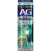 エージーアレルカットS 15ml [第2類医薬品 鼻洗浄・鼻腔スプレー ※セルフメディケーション税制対象商品]