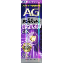 エージーアレルカットM 15ml [第2類医薬品 鼻洗浄・鼻腔スプレー ※セルフメディケーション税制対象商品]