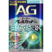 エージーアレルカットis 13ml [第2類医薬品 目薬 ※セルフメディケーション税制対象商品]