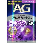 エージーアレルカットim 13ml [第2類医薬品 目薬 ※セルフメディケーション税制対象商品]
