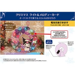 ヨドバシ.com - サンリオ Sanrio クリスマスカード立体ライト＆メロディーカードクロミリース 528781 JXPM30-3  通販【全品無料配達】