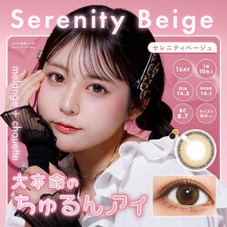 セレニティベージュ ワンデー 10枚入 -1.00 [カラーコンタクトレンズ]