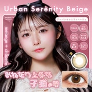 アーバンセレニティベージュ ワンデー 10枚入 -1.25 [カラーコンタクトレンズ]