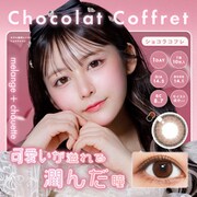 ショコラコフレ ワンデー 10枚入 -5.50 [カラーコンタクトレンズ]