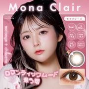モナクレール ワンデー 10枚入 ±0.00（度なし） [カラーコンタクトレンズ]