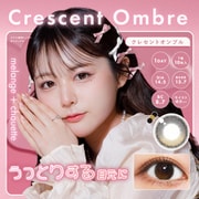 クレセントオンブル ワンデー 10枚入 ±0.00（度なし） [カラーコンタクトレンズ]
