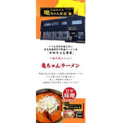 ヨドバシ.com - 小山製麺 亀ちゃん食堂監修 亀ちゃんラーメン 2