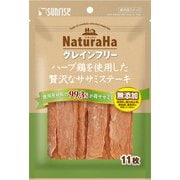 SNH-127 [ナチュラハ グレインフリー ハーブ鶏を使用した贅沢なササミステーキ 11枚]
