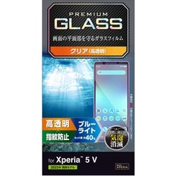 PM-X233FLGGBL [Xperia 5 V（SO-53D/SOG12） ガラスフィルム 高透明 ブルーライトカット 強化ガラス 表面硬度10H 指紋防止 飛散防止 気泡防止]