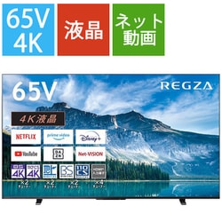 ヨドバシ.com - レグザ REGZA 65M550M [REGZA（レグザ）M550Mシリーズ