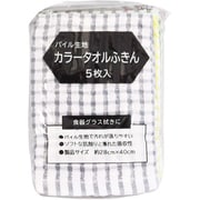 W-84 [ふきん 綿 カラータオル パイル 食器拭き やわらか 5枚入]