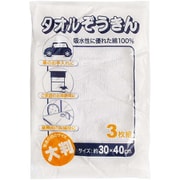W-53 [タオル ぞうきん 大判 綿 吸水 業務用 3枚入]