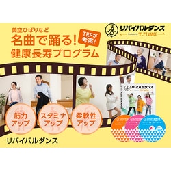 ヨドバシ.com - ショップジャパン Shop Japan リバイバルダンス3本 