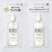 ボタニスト ボタニカルシャンプー&トリートメント スムース 2連サシェ